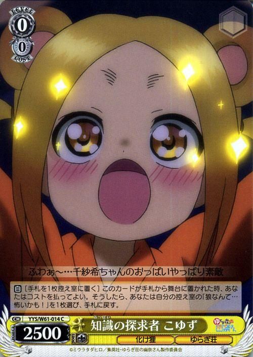 知識の探求者 こゆず