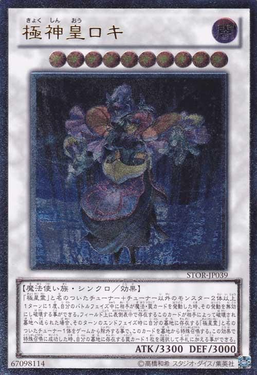 極神皇ロキ【アルティメットレア】【キズあり!プレイ用】