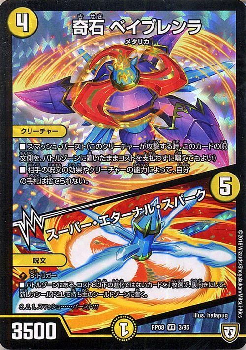奇石 ベイブレンラ スーパー エターナル スパーク ベリーレア デュエマシングルカード通販のカードミュージアム 奇石 ベイブレンラ スーパー エターナル スパーク ベリーレア デュエマシングルカード通販のカードミュージアム