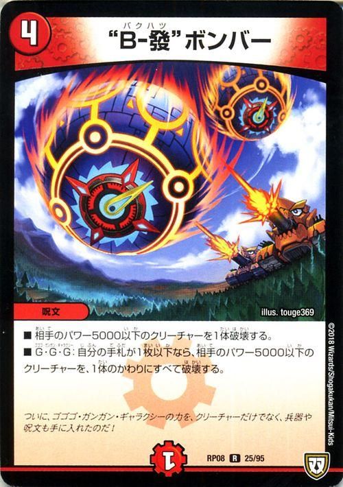 セール 一番安い B－發”ボンバー（レア）｜デュエマシングルカード通販のカード デュエルマスターズ