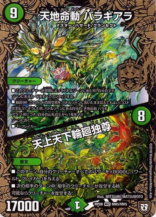 天地命動 バラギアラ 天上天下輪廻独尊 マスター ハザードカード デュエマシングルカード通販のカードミュージアム 天地命動 バラギアラ 天上天下輪廻独尊 マスター ハザードカード デュエマシングルカード通販のカードミュージアム