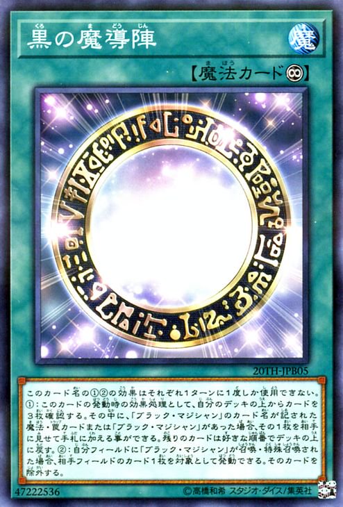 遊戯王 黒の魔導陣 クオシク - 遊戯王OCG デュエルモンスターズ