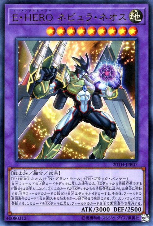 遊戯王 Ｅ・ＨＥＲＯ ネビュラ・ネオス【ウルトラレア】 20th