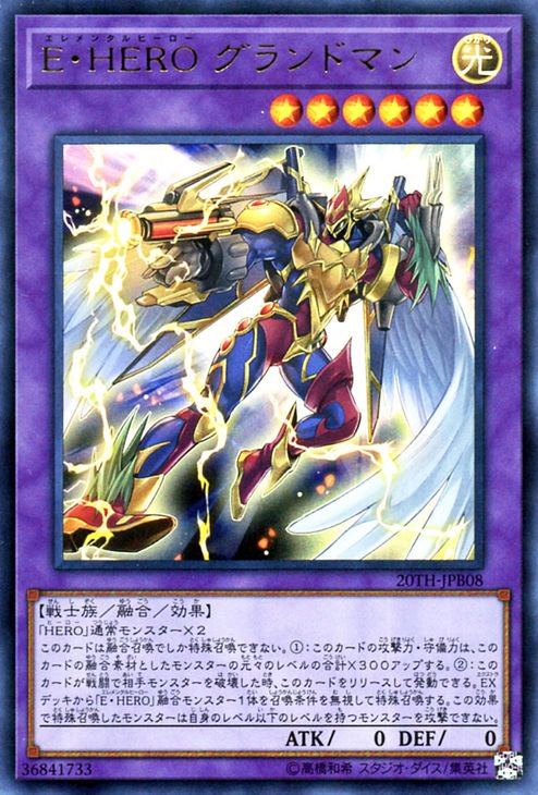 遊戯王 Ｅ・ＨＥＲＯ グランドマン【ウルトラレア】 20th ANNIVERSARY