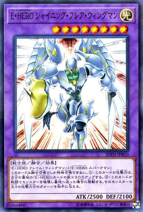 遊戯王 PSA10レリーフ E・HERO シャイニングフレアウイングマンおまけ-