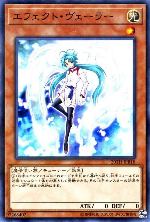 遊戯王 エフェクト・ヴェーラー【ノーマルパラレル】 20th ANNIVERSARY