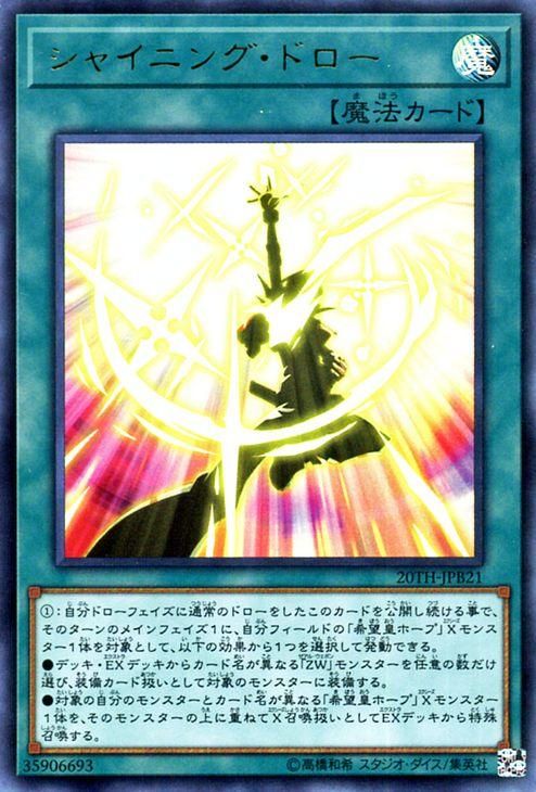 遊戯王 シャイニング ドロー ウルトラレア th Anniversary Duelist Box th Jpb21 遊戯王 カード通販のカードミュージアム 遊戯王 シャイニング ドロー ウルトラレア th Anniversary Duelist Box th Jpb21 遊戯王 カード通販のカードミュージアム