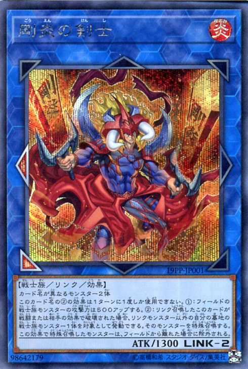 遊戯王 剛炎の剣士 シークレットレア プレミアムパック 19pp Jp001 遊戯王カード通販のカードミュージアム