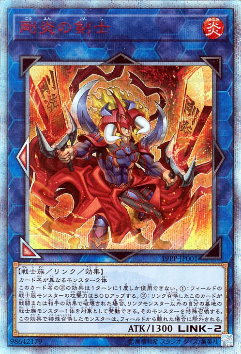 遊戯王 剛炎の剣士 th シークレットレア プレミアムパック 19pp Jp001 遊戯王カード通販のカードミュージアム