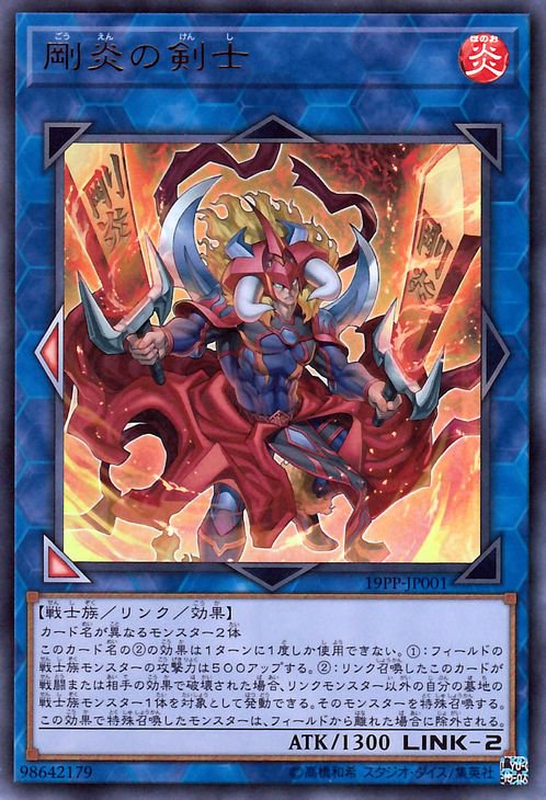 遊戯王 剛炎の剣士【ウルトラレア】 プレミアムパック 19PP-JP001