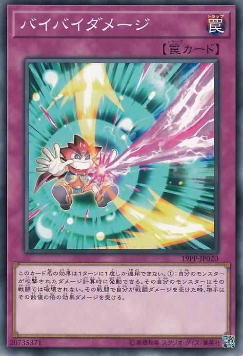 遊戯王 バイバイダメージ プレミアムパック 19pp Jp0 遊戯王カード通販のカードミュージアム