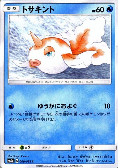 トサキント| ポケモンカードゲーム通販のカードミュージアム
