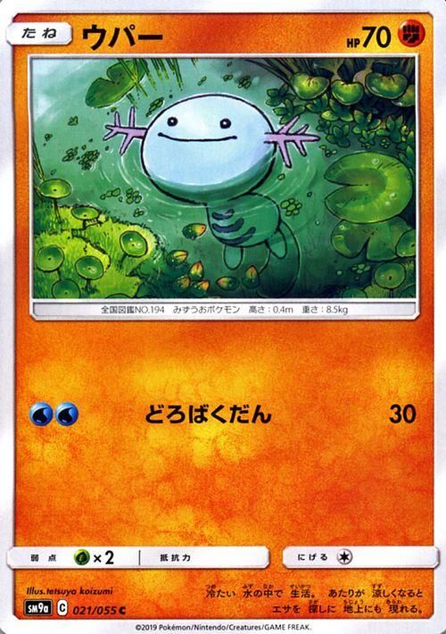 ウパー ポケモンカードゲーム通販のカードミュージアム ウパー ポケモンカードゲーム通販のカードミュージアム