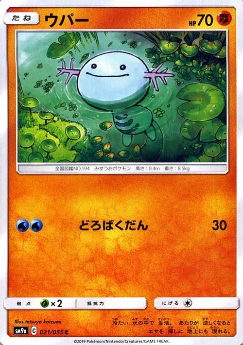 ウパー ポケモンカードゲーム通販のカードミュージアム