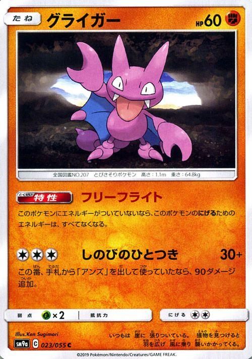 グライガー| ポケモンカードゲーム通販のカードミュージアム