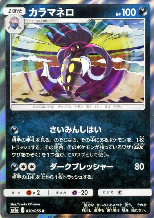 カラマネロ R ポケモンカードゲーム通販のカードミュージアム