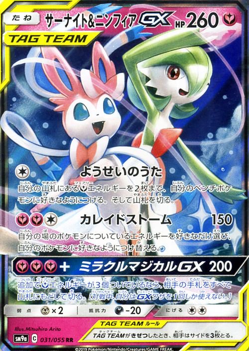 サーナイト ニンフィアgx Rr ポケモンカードゲーム通販のカードミュージアム サーナイト ニンフィアgx Rr ポケモンカードゲーム通販のカードミュージアム