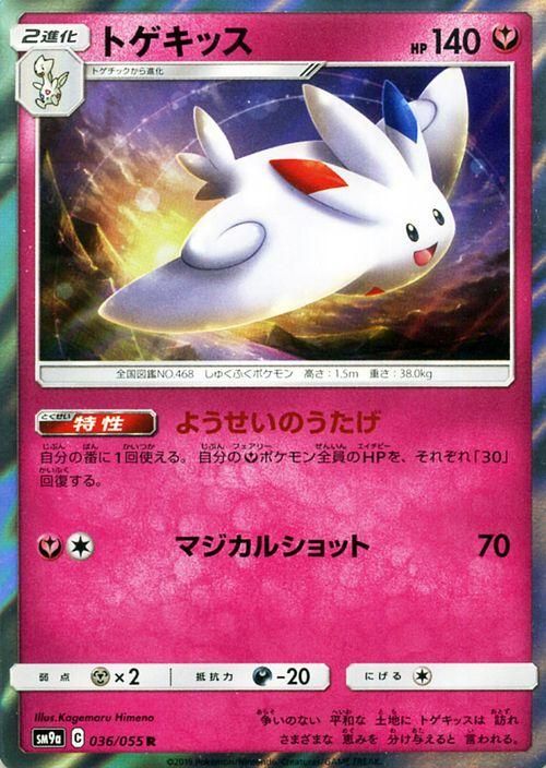 トゲキッス R ポケモンカードゲーム通販のカードミュージアム トゲキッス R ポケモンカードゲーム通販のカードミュージアム