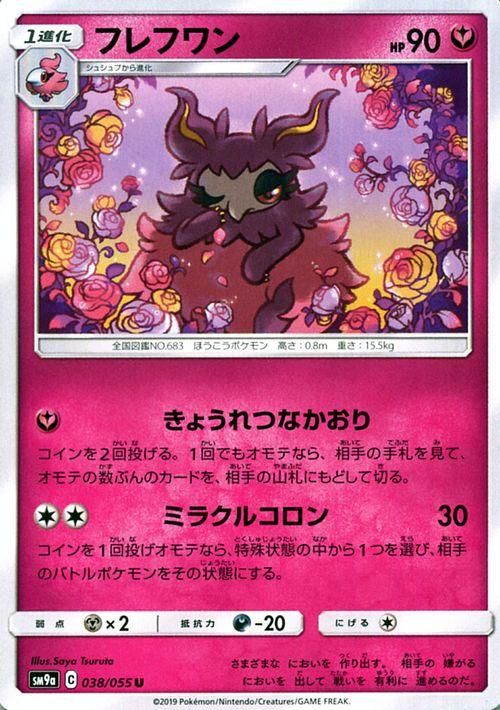 フレフワン| ポケモンカードゲーム通販のカードミュージアム