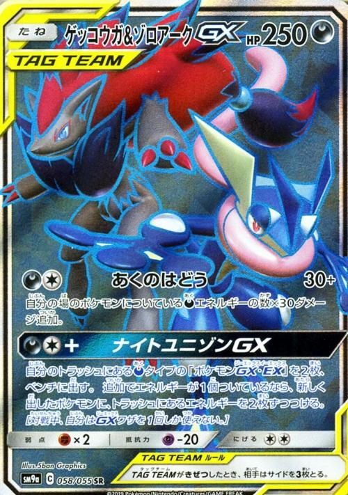 ゲッコウガ ゾロアークgx Sr ポケモンカードゲーム通販のカードミュージアム ゲッコウガ ゾロアークgx Sr ポケモンカードゲーム通販のカードミュージアム