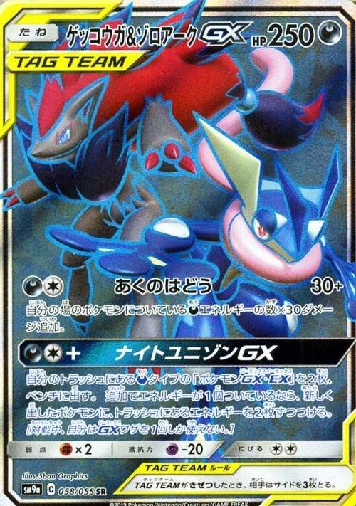 ゲッコウガ ゾロアークgx Sr ポケモンカードゲーム通販のカードミュージアム