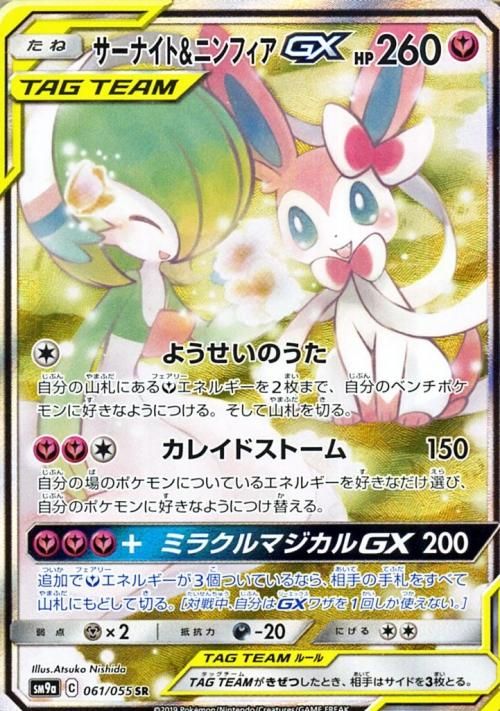 サーナイト ニンフィアgx Sr ポケモンカードゲーム通販のカードミュージアム