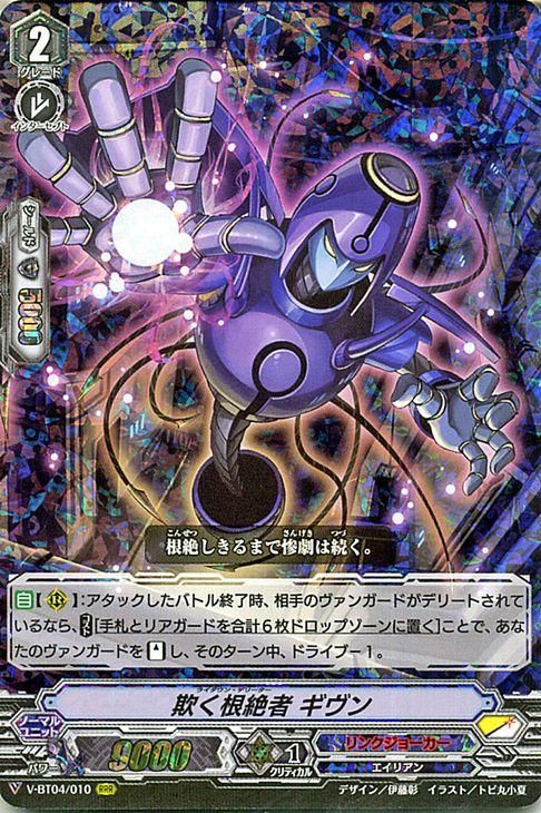 欺く根絶者 ギヴン Rrr ヴァンガードカード通販のカードミュージアム 欺く根絶者 ギヴン Rrr ヴァンガードカード通販のカードミュージアム