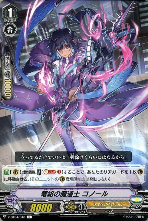 篭絡の魔道士 コノール（C）｜ヴァンガードカード通販のカード