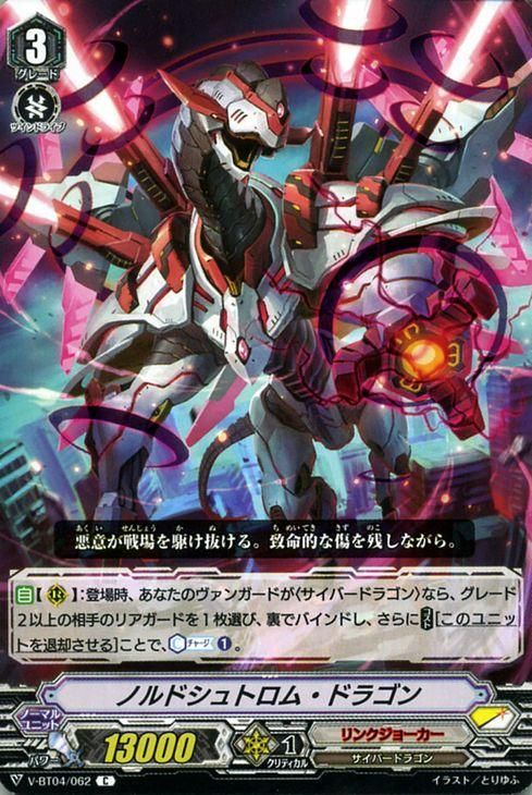 ノルドシュトロム ドラゴン C ヴァンガードカード通販のカードミュージアム ノルドシュトロム ドラゴン C ヴァンガードカード通販のカードミュージアム