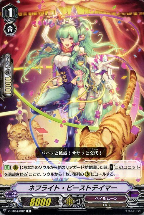 ネフライト ビーストテイマー C ヴァンガードカード通販のカードミュージアム ネフライト ビーストテイマー C ヴァンガードカード通販のカードミュージアム