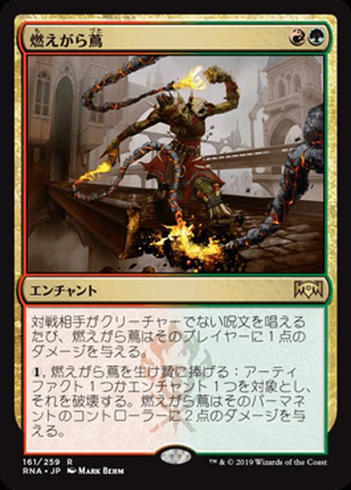 燃えがら蔦 レア マジック ザ ギャザリング Mtgカード通販のカードミュージアム