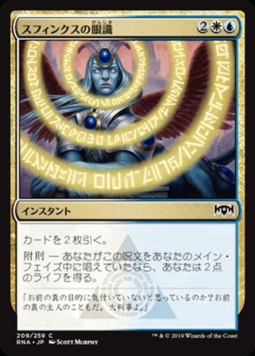 スフィンクスの眼識 コモン マジック ザ ギャザリング Mtgカード通販のカードミュージアム