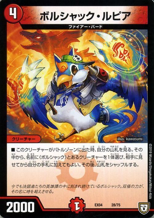 ボルシャック・ルピア（プロモーション）｜デュエマシングル