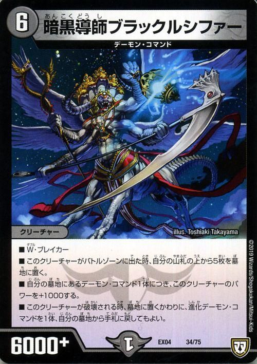 暗黒導師ブラックルシファー（プロモーション）｜デュエマ