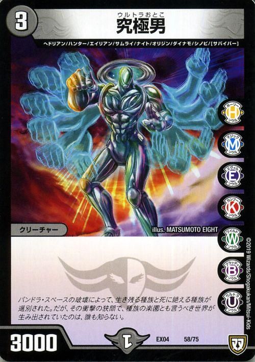 究極男（プロモーション）｜デュエマシングルカード通販のカード