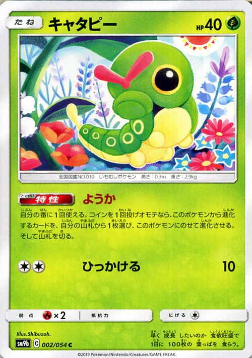 キャタピー| ポケモンカードゲーム通販のカードミュージアム