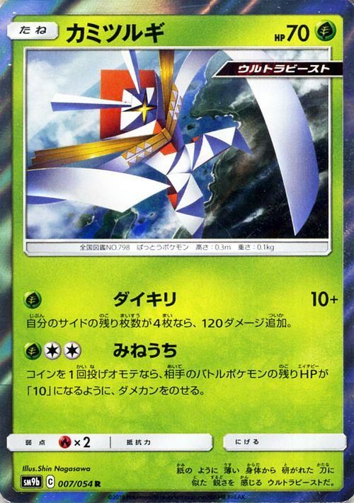 カミツルギ R ポケモンカードゲーム通販のカードミュージアム