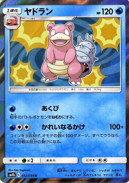 ヤドラン R ポケモンカードゲーム通販のカードミュージアム ヤドラン R ポケモンカードゲーム通販のカードミュージアム