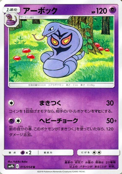 アーボック ポケモンカードゲーム通販のカードミュージアム