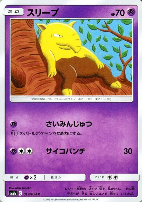 スリープ| ポケモンカードゲーム通販のカードミュージアム