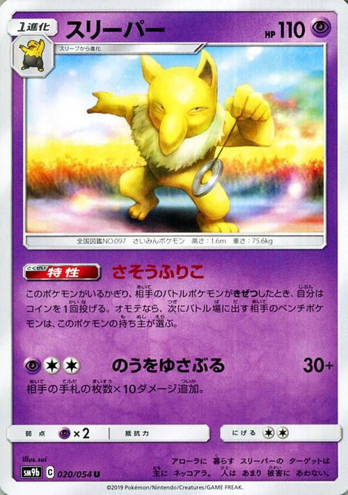 スリーパー| ポケモンカードゲーム通販のカードミュージアム