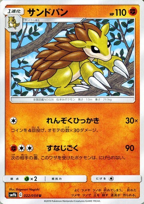 サンドパン ポケモンカードゲーム通販のカードミュージアム