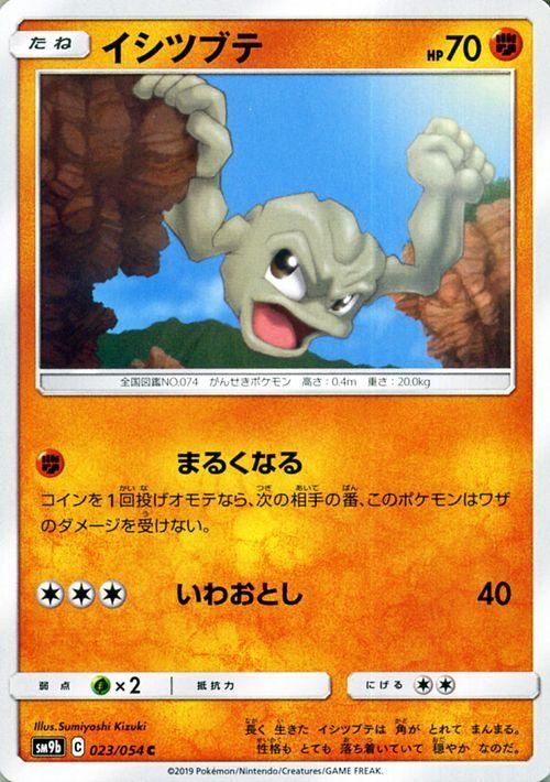 イシツブテ ポケモンカードゲーム通販のカードミュージアム