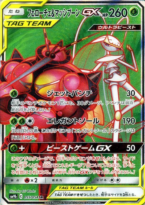 フェローチェ マッシブーンgx Sr ポケモンカードゲーム通販のカードミュージアム