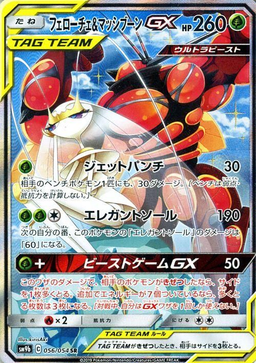 フェローチェ マッシブーンgx Sr ポケモンカードゲーム通販のカードミュージアム