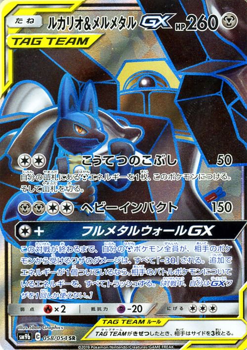 店舗限定特典あり ポケモンカード ルカリオu0026メルメタルgx Sr 旧品番特価 トレーディングカード Www Murad Com Jo