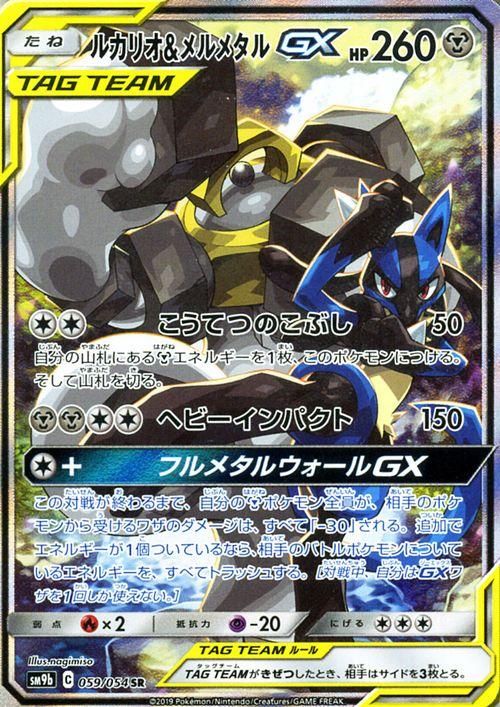 ルカリオ メルメタルgx Sr ポケモンカードゲーム通販のカード