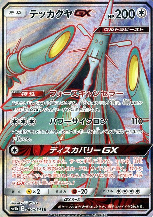 テッカグヤgx Sr ポケモンカードゲーム通販のカードミュージアム