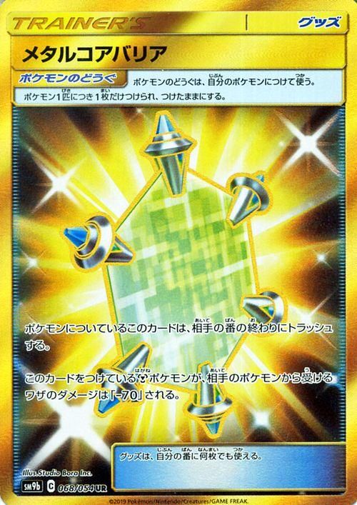 メタルコアバリア Ur ポケモンカードゲーム通販のカードミュージアム