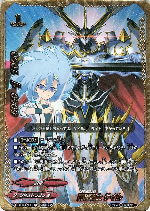 黒竜騎士 ゲイル 究極レア バディファイトカード通販のカードミュージアム 黒竜騎士 ゲイル 究極レア バディファイトカード通販のカードミュージアム